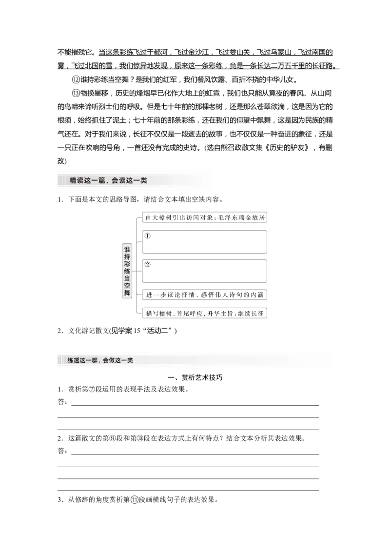 板块三　学案19　赏析技巧语言&mdash;&mdash;精准判断，夸尽效果_01高考语文_5.22025年新高考资料_2025新高考一轮复习语文_2025语文大一轮复习讲义学生用书Word版文档_大一轮复习讲义