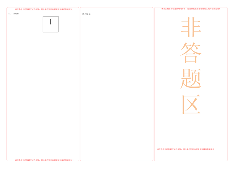 2022年10月份月考测试卷一（答题卡）_高中九科知识点归纳。_人教版高中Word电子版试卷练习试题知识点全科_高中物理试卷习题_物理必修_必修1_人教版物理必修一单元测试（019份）