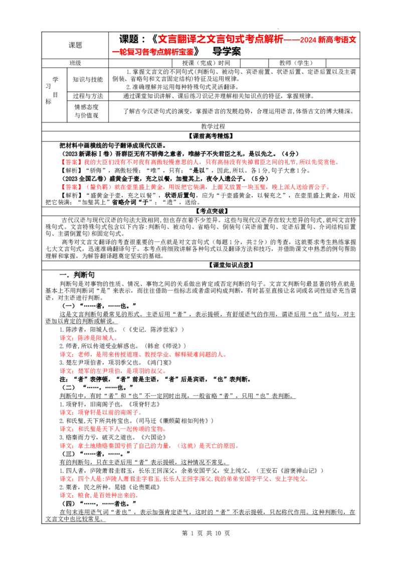 专题04文言翻译之二文言句式考点解析（教案）_01高考语文_新高考复习资料_2024年新高考资料_一轮复习资料_新高考语文一轮复习各考点解析宝鉴（课件+教案+学案+练习）