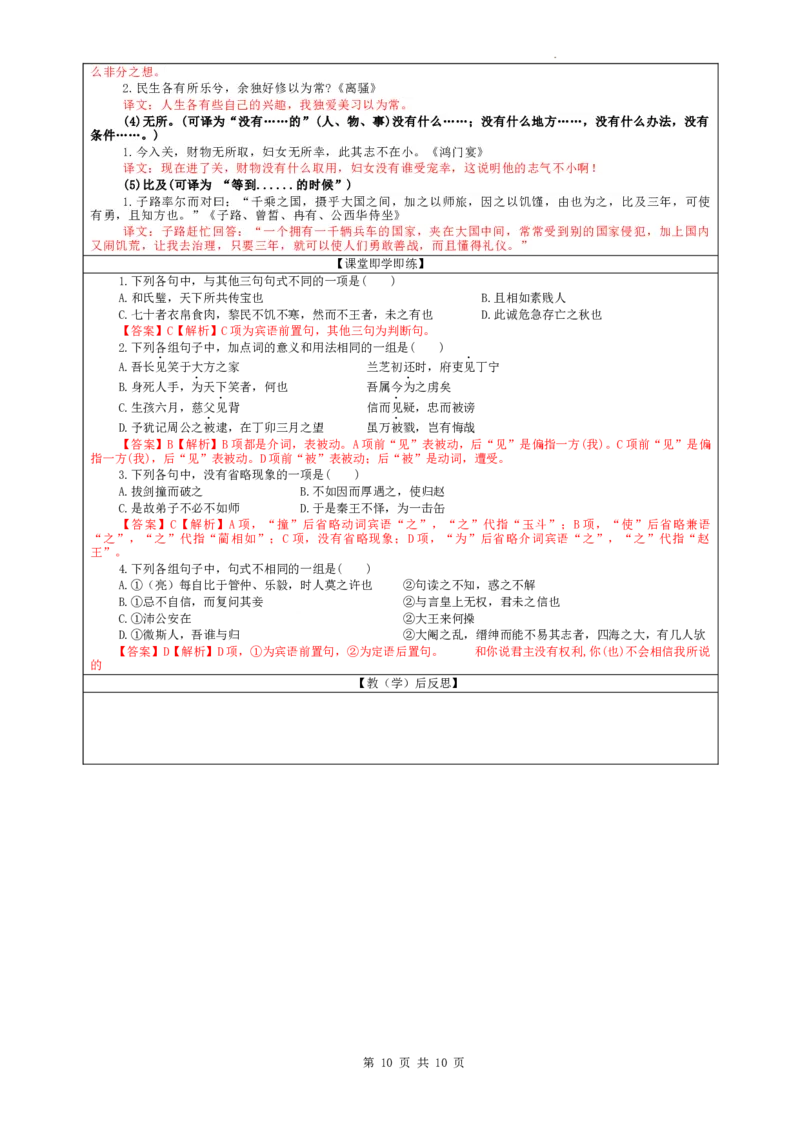 专题04文言翻译之二文言句式考点解析（教案）_01高考语文_新高考复习资料_2024年新高考资料_一轮复习资料_新高考语文一轮复习各考点解析宝鉴（课件+教案+学案+练习）