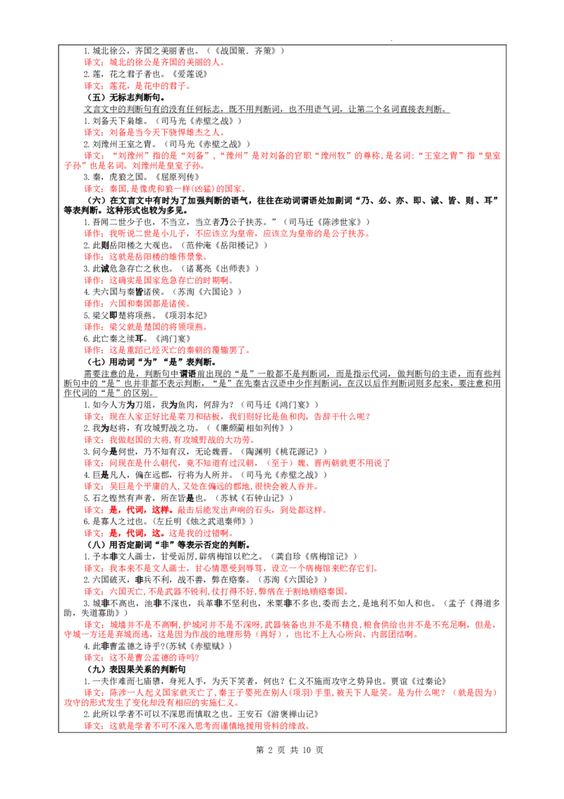 专题04文言翻译之二文言句式考点解析（教案）_01高考语文_新高考复习资料_2024年新高考资料_一轮复习资料_新高考语文一轮复习各考点解析宝鉴（课件+教案+学案+练习）