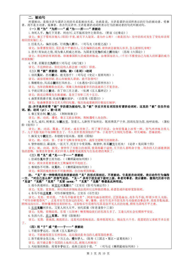 专题04文言翻译之二文言句式考点解析（教案）_01高考语文_新高考复习资料_2024年新高考资料_一轮复习资料_新高考语文一轮复习各考点解析宝鉴（课件+教案+学案+练习）