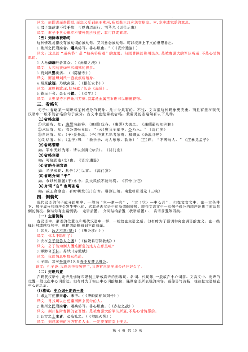 专题04文言翻译之二文言句式考点解析（教案）_01高考语文_新高考复习资料_2024年新高考资料_一轮复习资料_新高考语文一轮复习各考点解析宝鉴（课件+教案+学案+练习）