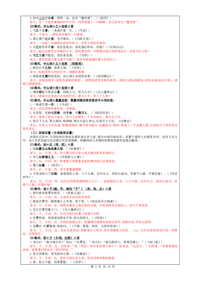 专题04文言翻译之二文言句式考点解析（教案）_01高考语文_新高考复习资料_2024年新高考资料_一轮复习资料_新高考语文一轮复习各考点解析宝鉴（课件+教案+学案+练习）