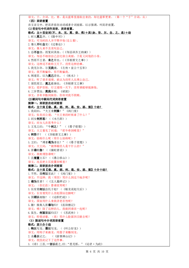 专题04文言翻译之二文言句式考点解析（教案）_01高考语文_新高考复习资料_2024年新高考资料_一轮复习资料_新高考语文一轮复习各考点解析宝鉴（课件+教案+学案+练习）