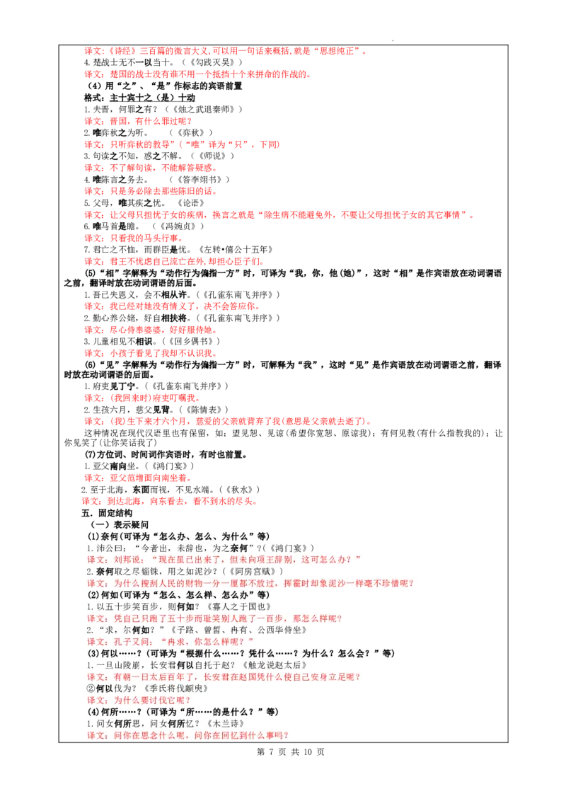 专题04文言翻译之二文言句式考点解析（教案）_01高考语文_新高考复习资料_2024年新高考资料_一轮复习资料_新高考语文一轮复习各考点解析宝鉴（课件+教案+学案+练习）