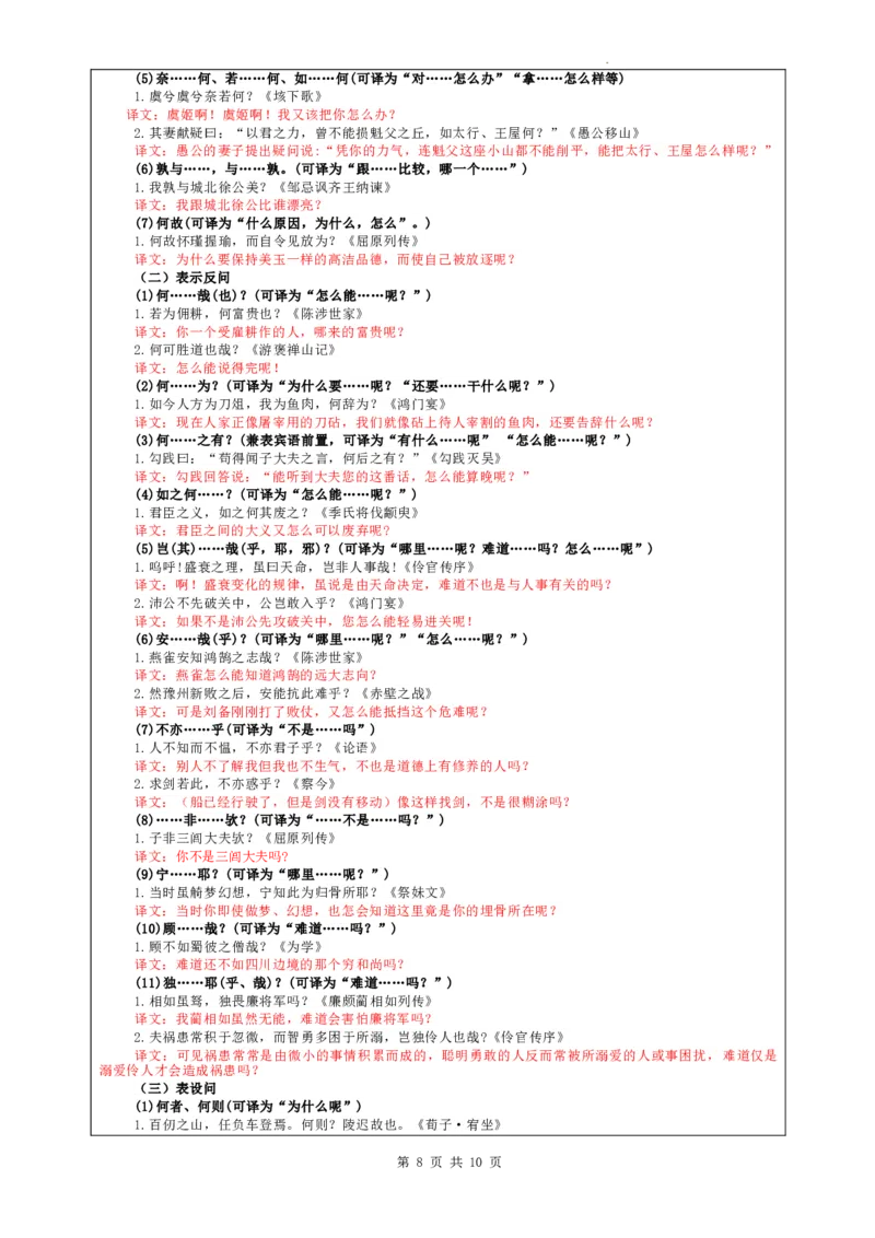 专题04文言翻译之二文言句式考点解析（教案）_01高考语文_新高考复习资料_2024年新高考资料_一轮复习资料_新高考语文一轮复习各考点解析宝鉴（课件+教案+学案+练习）