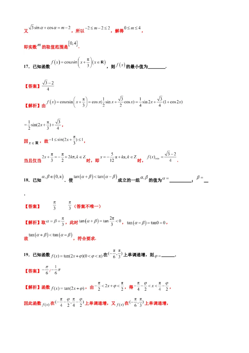 押北京卷第9题三角函数性质（解析版）_2.2025数学总复习_2024年新高考资料_5.2024三轮冲刺_备战2024年高考数学临考题号押题（北京专用）322768321