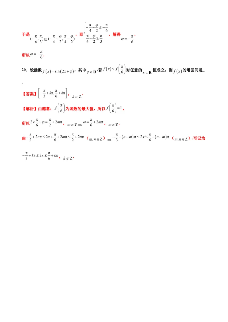 押北京卷第9题三角函数性质（解析版）_2.2025数学总复习_2024年新高考资料_5.2024三轮冲刺_备战2024年高考数学临考题号押题（北京专用）322768321