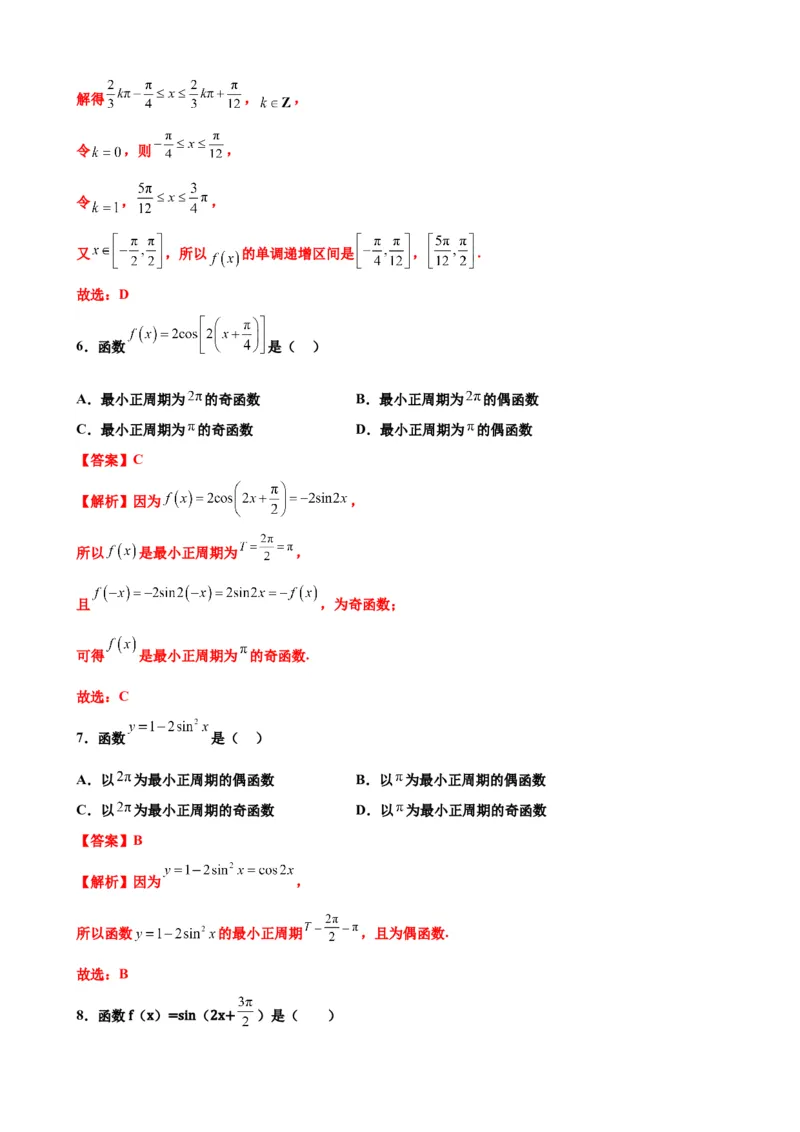 押北京卷第9题三角函数性质（解析版）_2.2025数学总复习_2024年新高考资料_5.2024三轮冲刺_备战2024年高考数学临考题号押题（北京专用）322768321