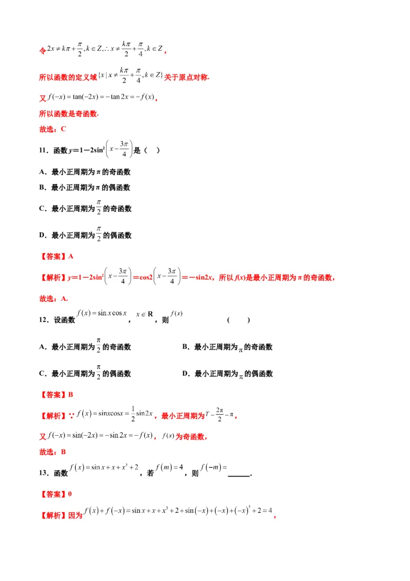 押北京卷第9题三角函数性质（解析版）_2.2025数学总复习_2024年新高考资料_5.2024三轮冲刺_备战2024年高考数学临考题号押题（北京专用）322768321