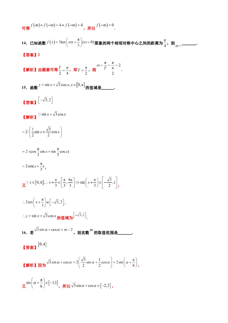 押北京卷第9题三角函数性质（解析版）_2.2025数学总复习_2024年新高考资料_5.2024三轮冲刺_备战2024年高考数学临考题号押题（北京专用）322768321