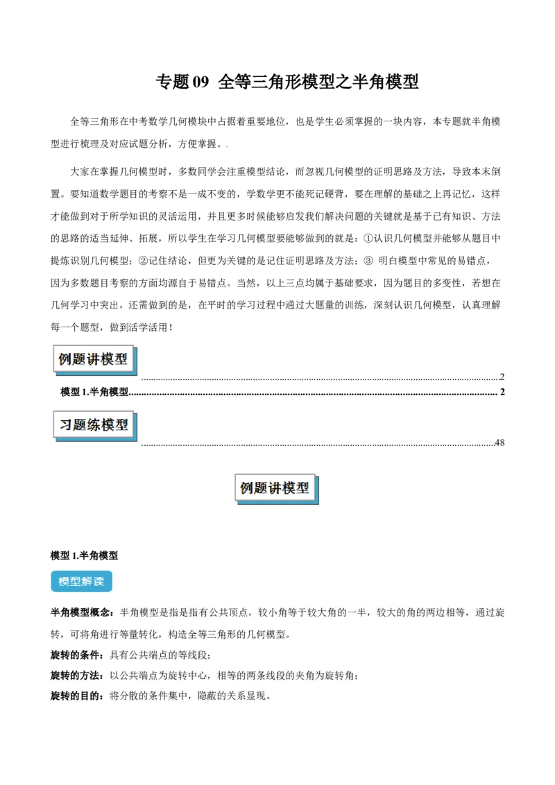 专题09全等三角形模型之半角模型解读与提分精练（人教版）（教师版）_初中数学_八年级数学上册（人教版）_常见几何模型全归纳-V13_2025版