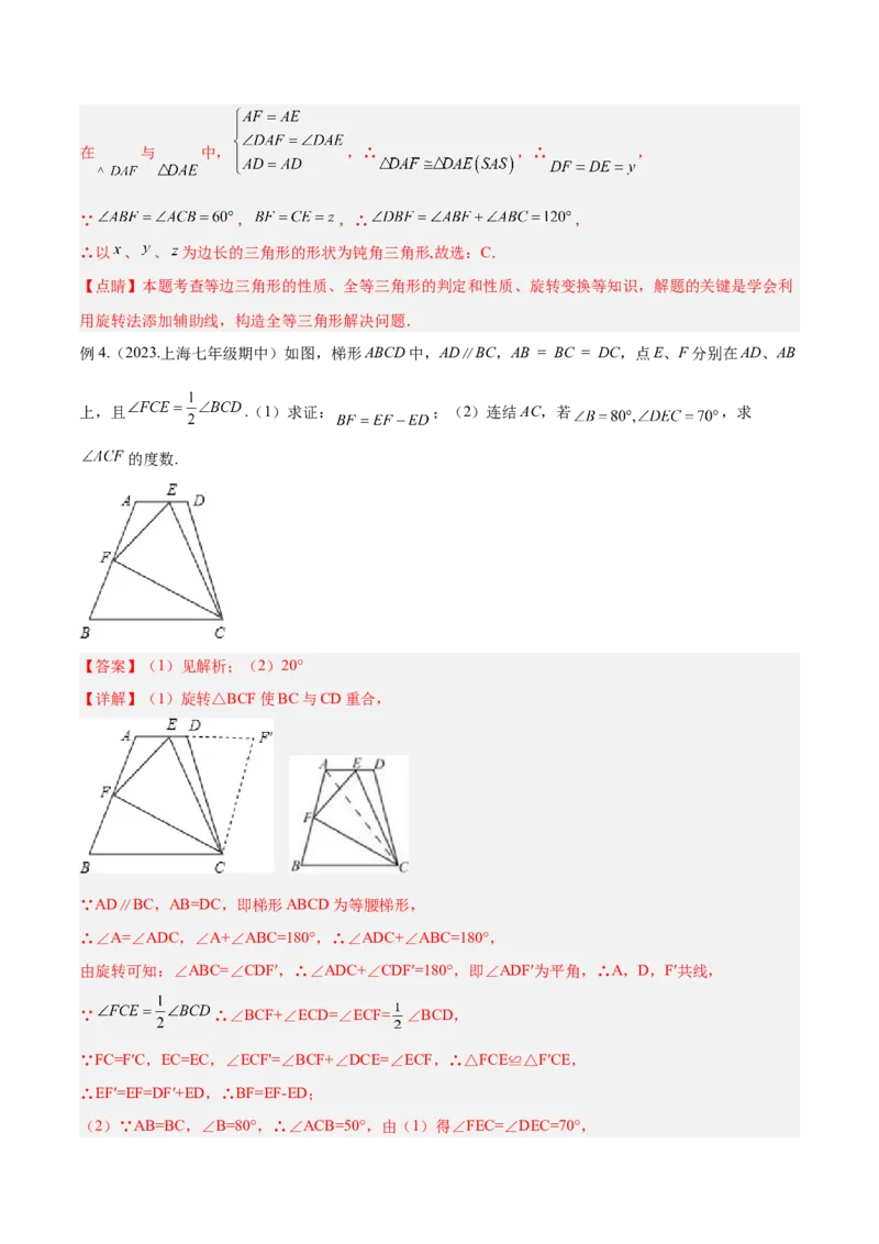 专题09全等三角形模型之半角模型解读与提分精练（人教版）（教师版）_初中数学_八年级数学上册（人教版）_常见几何模型全归纳-V13_2025版