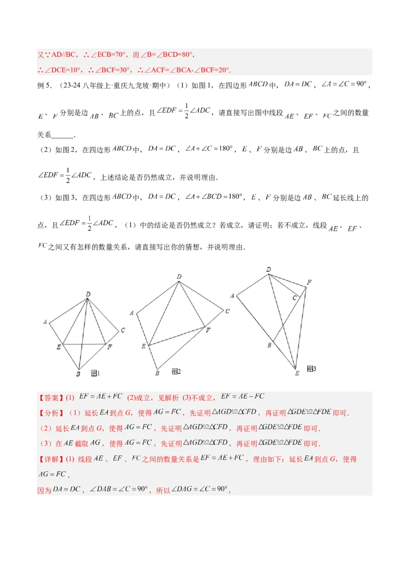专题09全等三角形模型之半角模型解读与提分精练（人教版）（教师版）_初中数学_八年级数学上册（人教版）_常见几何模型全归纳-V13_2025版