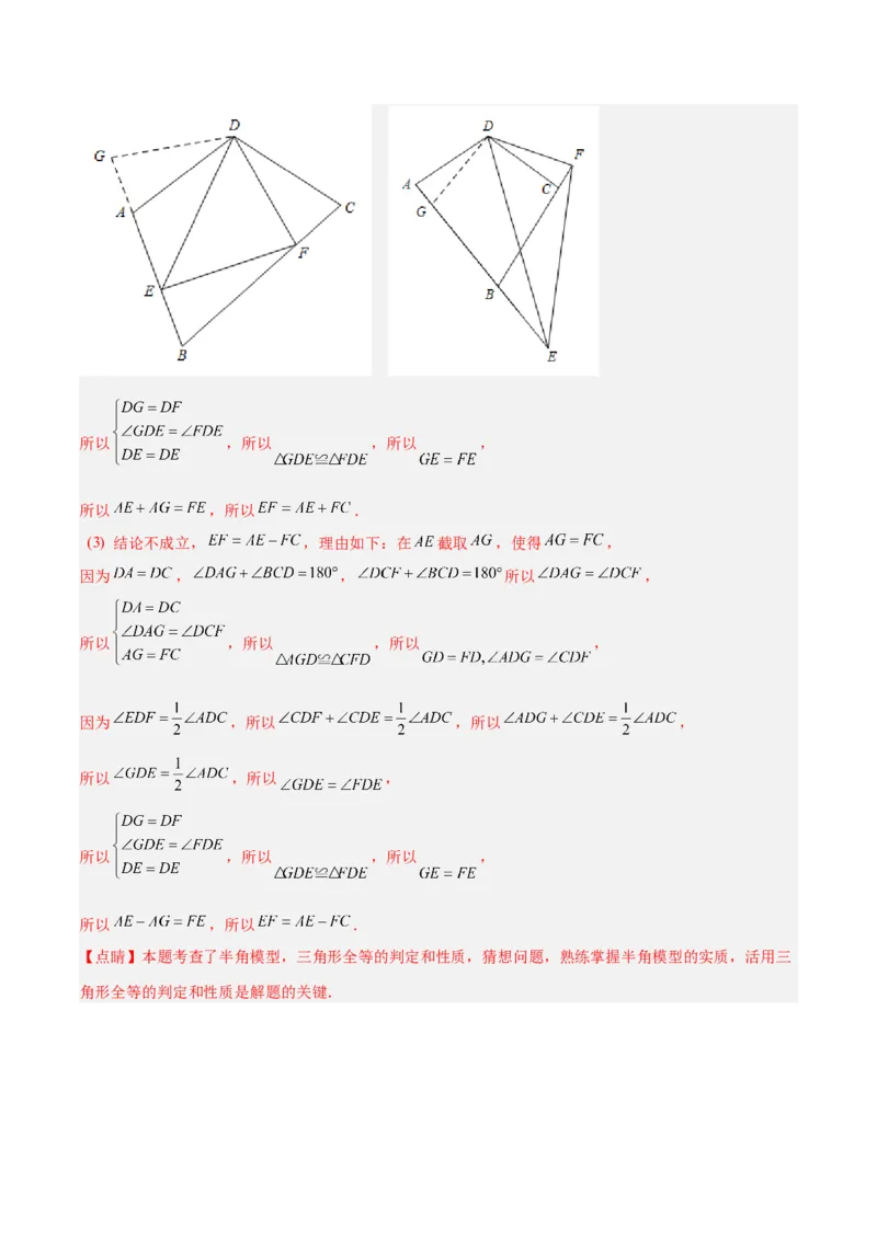 专题09全等三角形模型之半角模型解读与提分精练（人教版）（教师版）_初中数学_八年级数学上册（人教版）_常见几何模型全归纳-V13_2025版