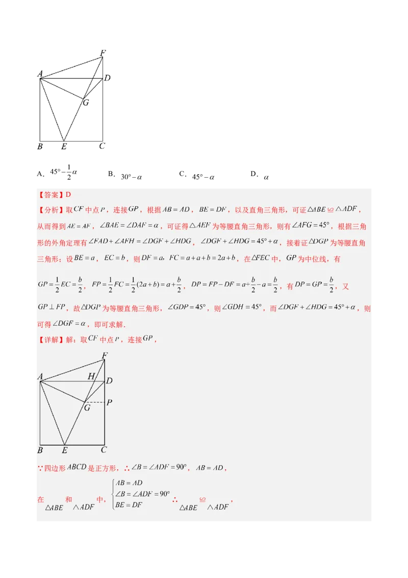 专题09全等三角形模型之半角模型解读与提分精练（人教版）（教师版）_初中数学_八年级数学上册（人教版）_常见几何模型全归纳-V13_2025版