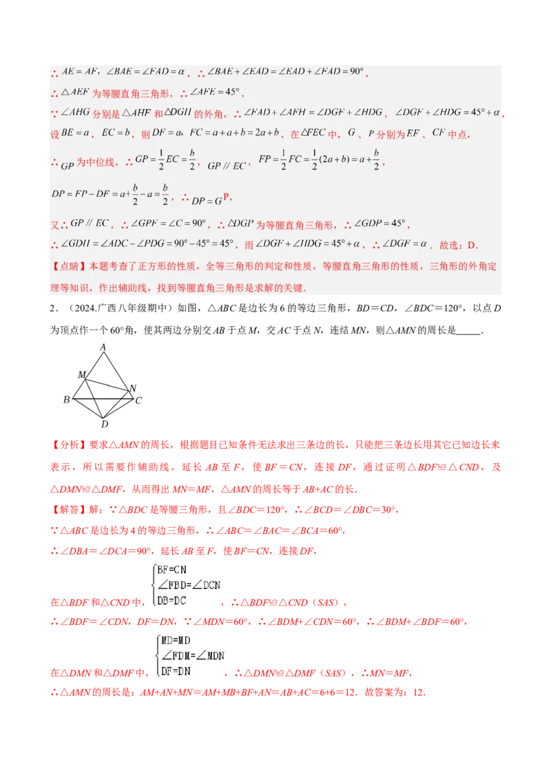 专题09全等三角形模型之半角模型解读与提分精练（人教版）（教师版）_初中数学_八年级数学上册（人教版）_常见几何模型全归纳-V13_2025版