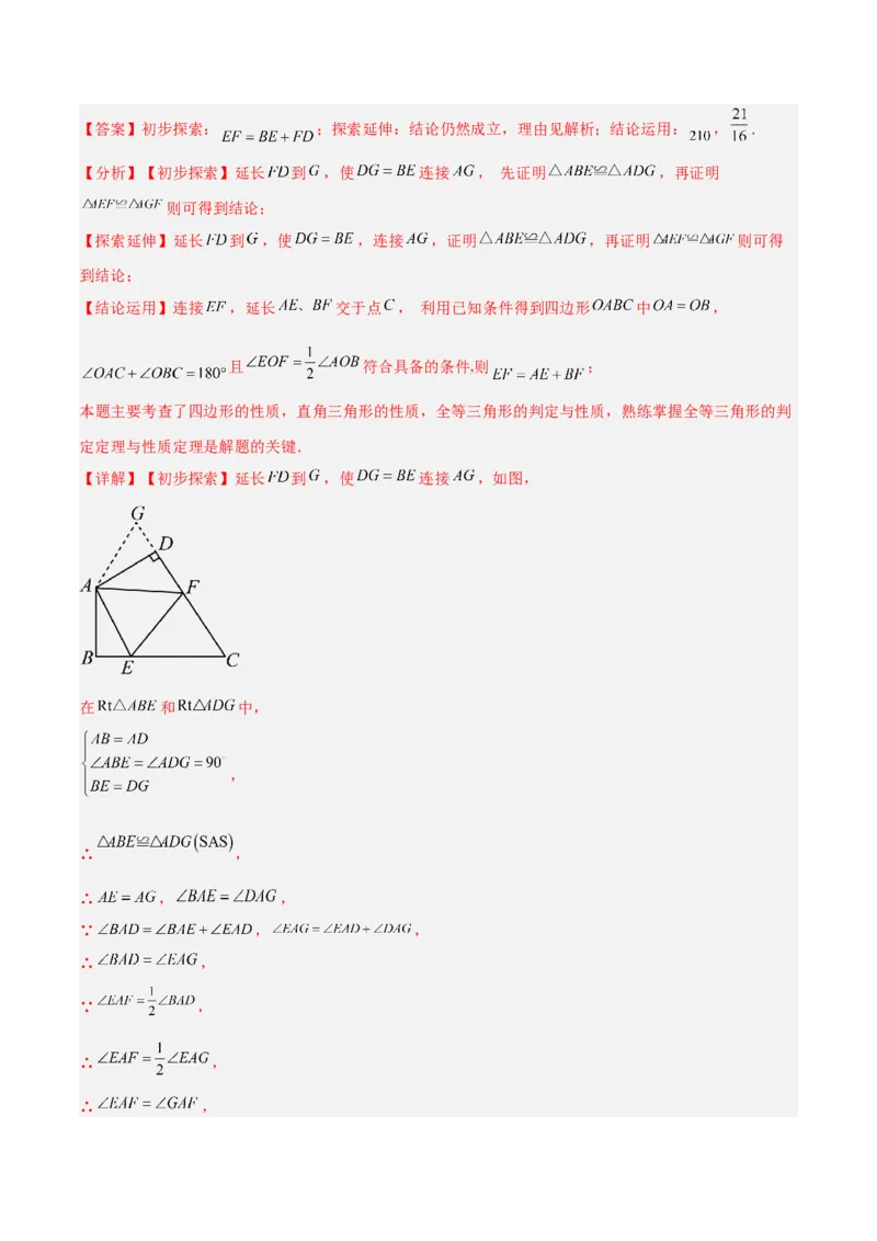 专题09全等三角形模型之半角模型解读与提分精练（人教版）（教师版）_初中数学_八年级数学上册（人教版）_常见几何模型全归纳-V13_2025版