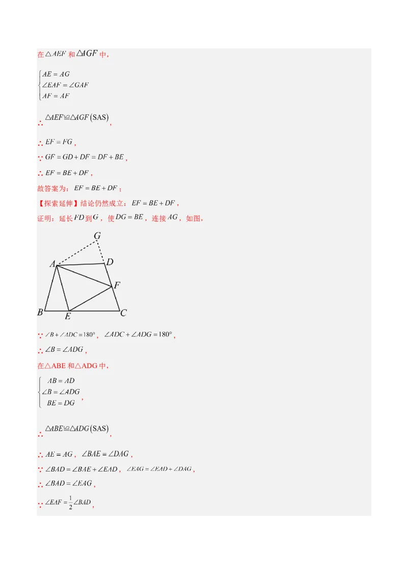 专题09全等三角形模型之半角模型解读与提分精练（人教版）（教师版）_初中数学_八年级数学上册（人教版）_常见几何模型全归纳-V13_2025版