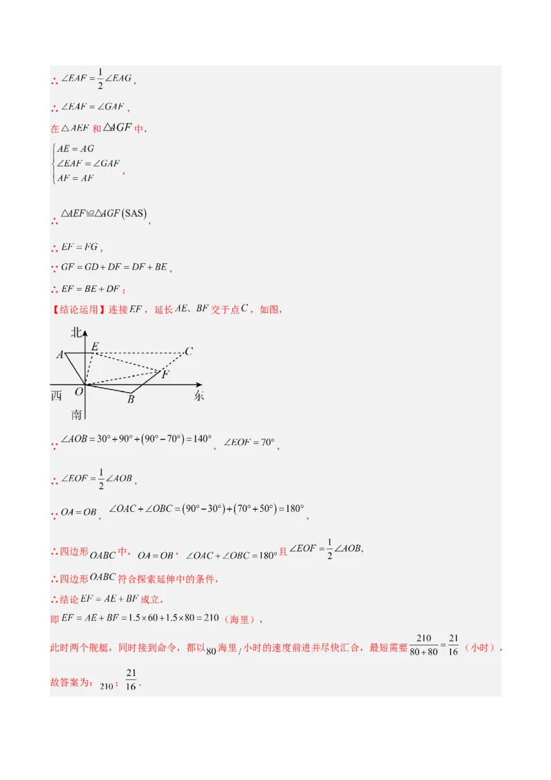 专题09全等三角形模型之半角模型解读与提分精练（人教版）（教师版）_初中数学_八年级数学上册（人教版）_常见几何模型全归纳-V13_2025版