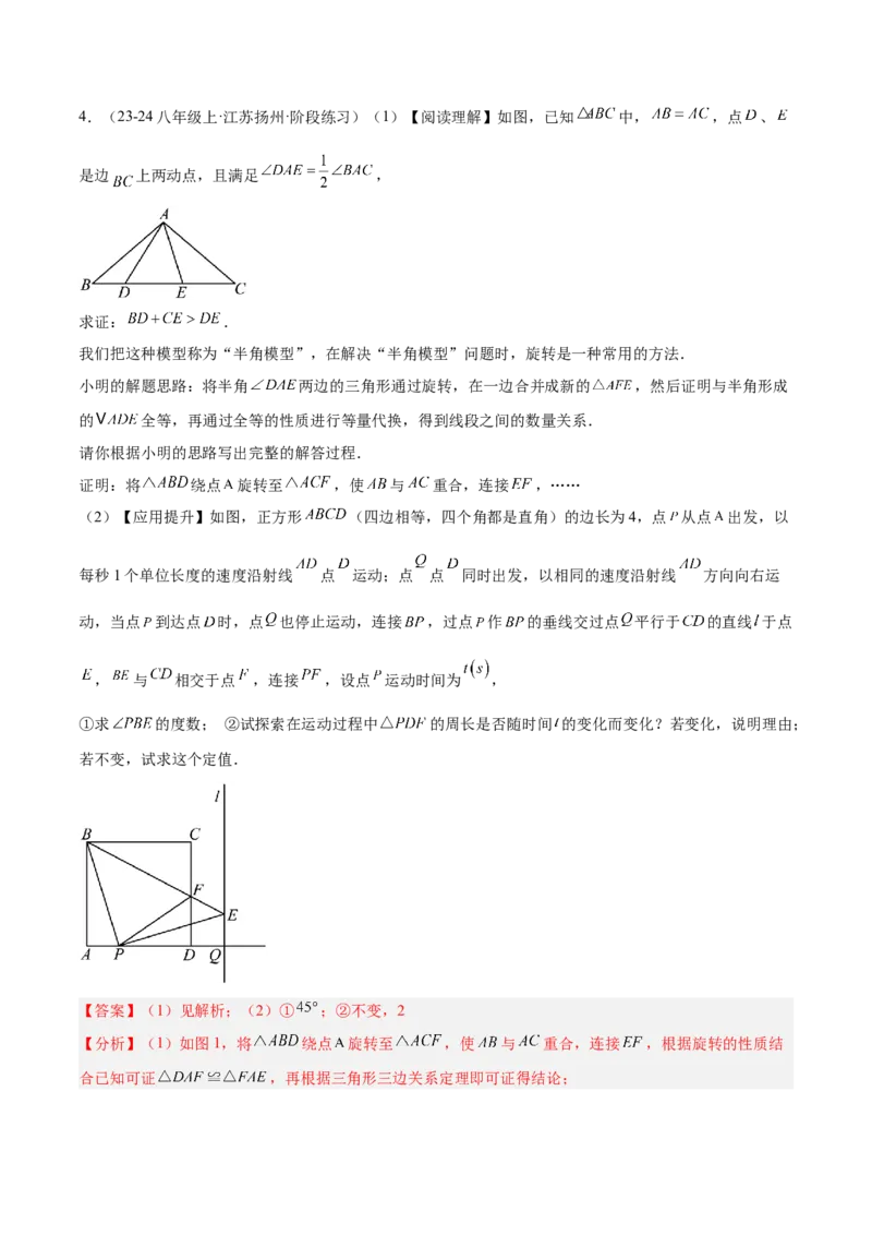 专题09全等三角形模型之半角模型解读与提分精练（人教版）（教师版）_初中数学_八年级数学上册（人教版）_常见几何模型全归纳-V13_2025版