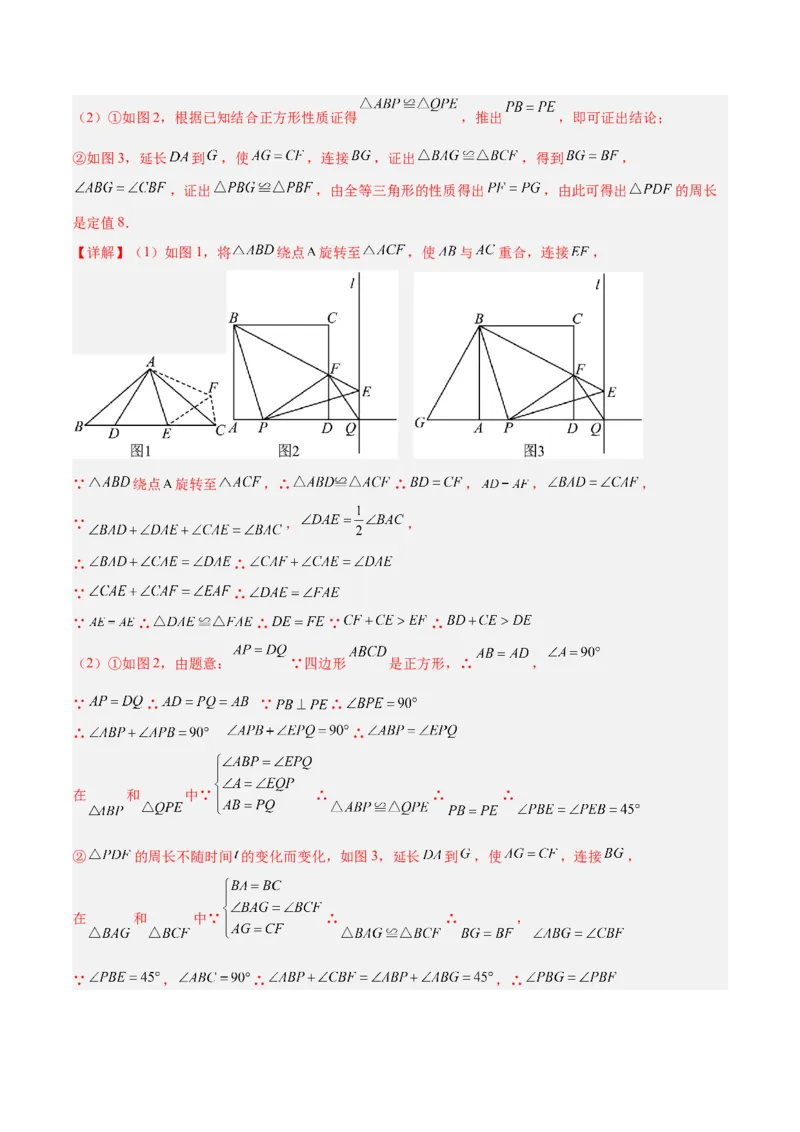 专题09全等三角形模型之半角模型解读与提分精练（人教版）（教师版）_初中数学_八年级数学上册（人教版）_常见几何模型全归纳-V13_2025版