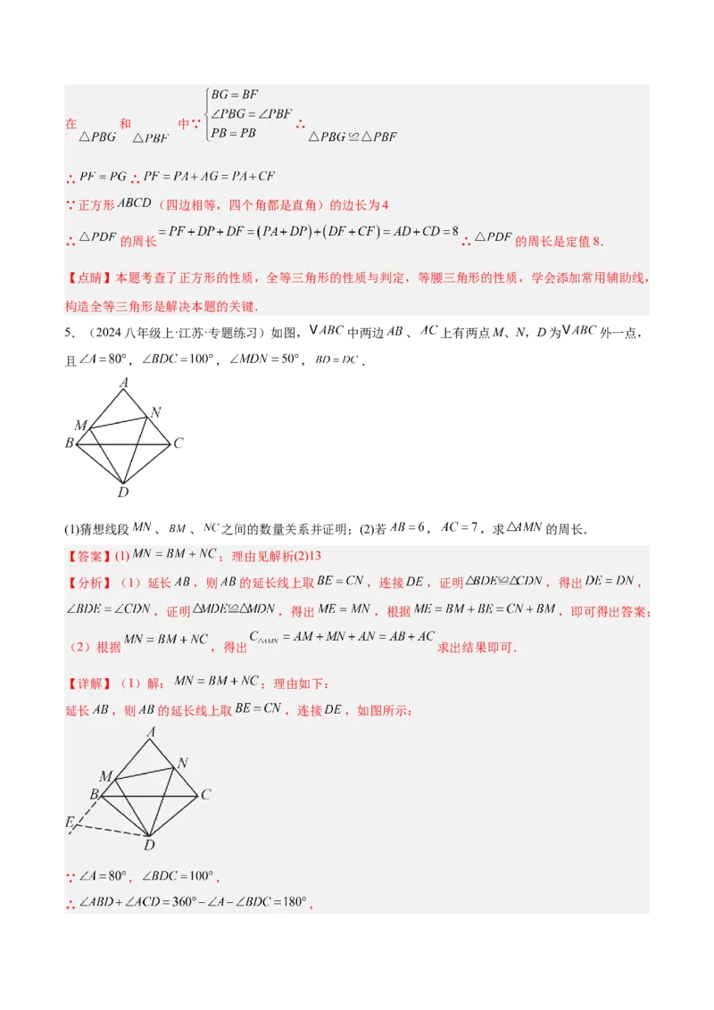 专题09全等三角形模型之半角模型解读与提分精练（人教版）（教师版）_初中数学_八年级数学上册（人教版）_常见几何模型全归纳-V13_2025版