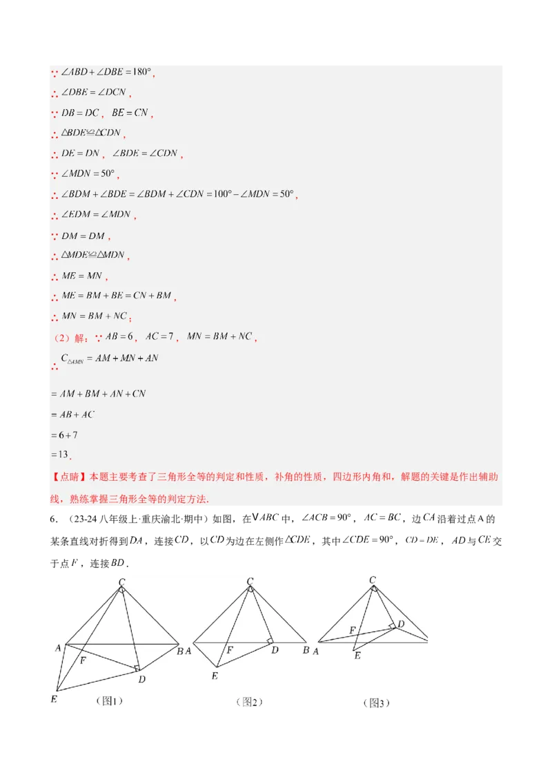 专题09全等三角形模型之半角模型解读与提分精练（人教版）（教师版）_初中数学_八年级数学上册（人教版）_常见几何模型全归纳-V13_2025版