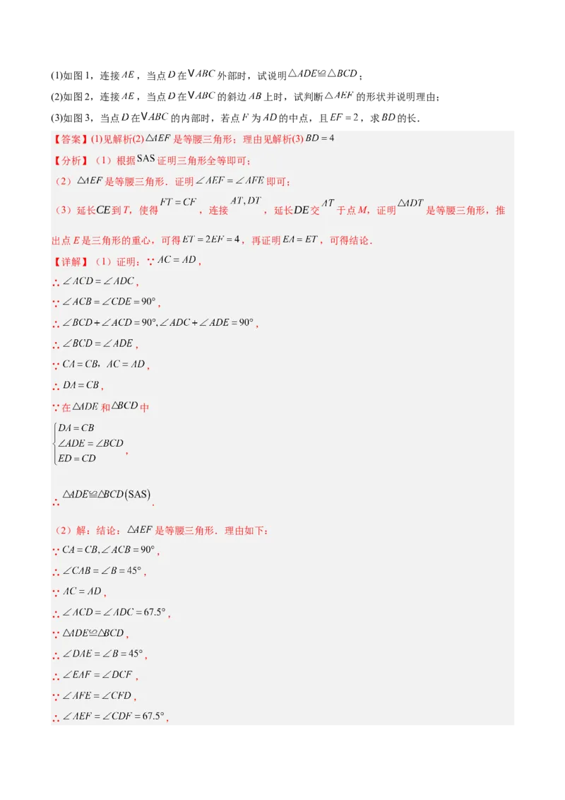 专题09全等三角形模型之半角模型解读与提分精练（人教版）（教师版）_初中数学_八年级数学上册（人教版）_常见几何模型全归纳-V13_2025版