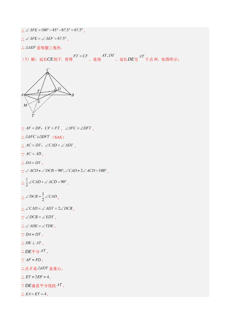 专题09全等三角形模型之半角模型解读与提分精练（人教版）（教师版）_初中数学_八年级数学上册（人教版）_常见几何模型全归纳-V13_2025版