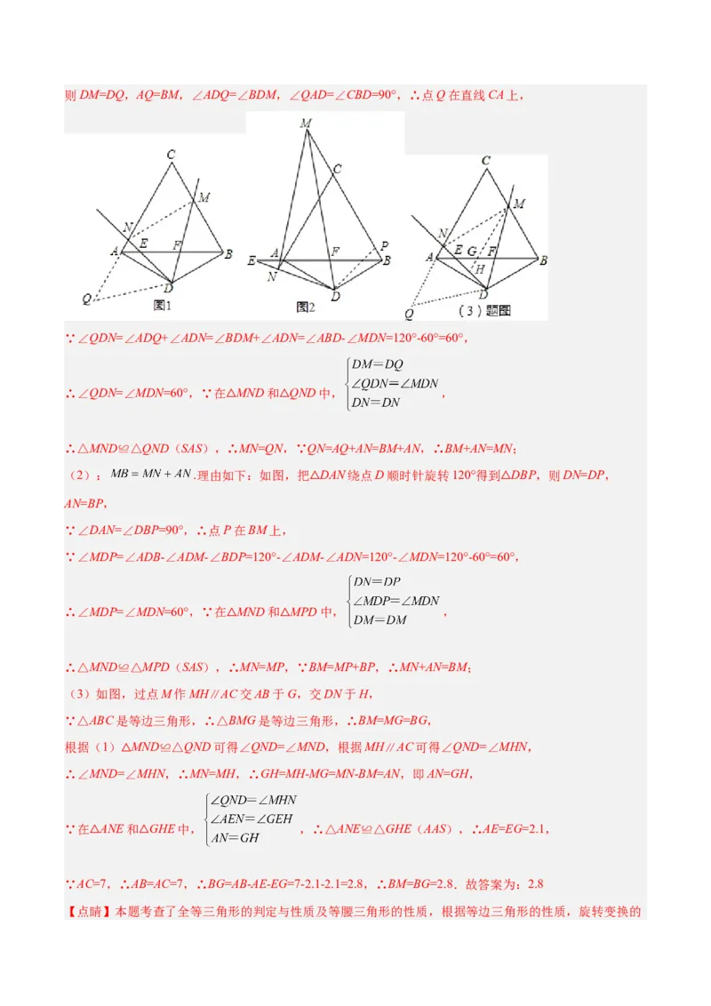 专题09全等三角形模型之半角模型解读与提分精练（人教版）（教师版）_初中数学_八年级数学上册（人教版）_常见几何模型全归纳-V13_2025版