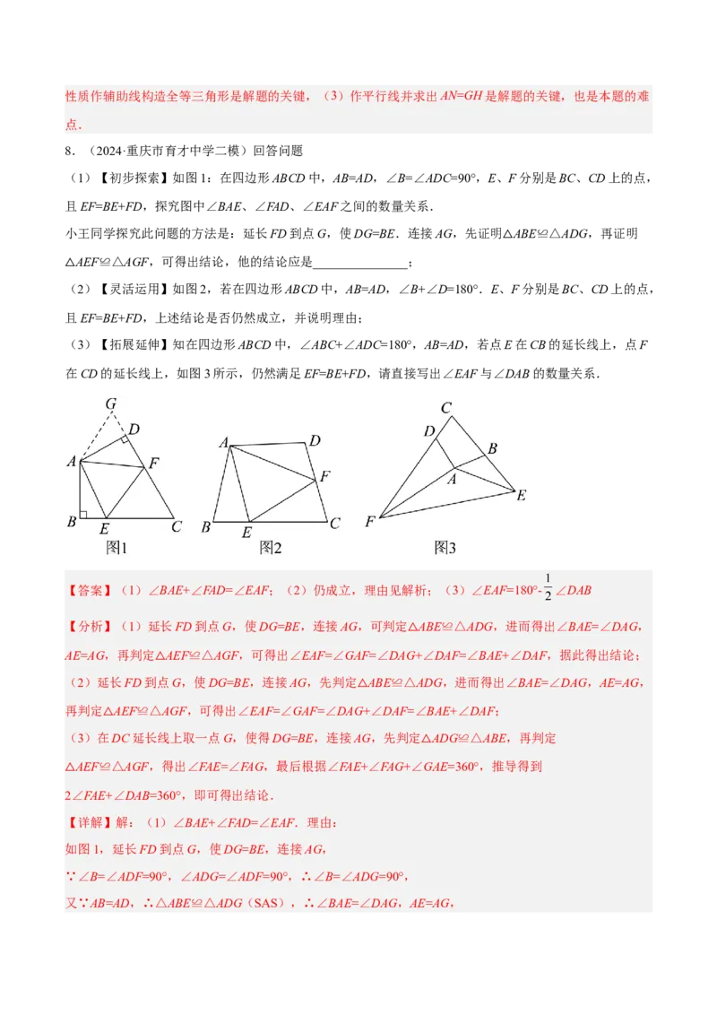 专题09全等三角形模型之半角模型解读与提分精练（人教版）（教师版）_初中数学_八年级数学上册（人教版）_常见几何模型全归纳-V13_2025版