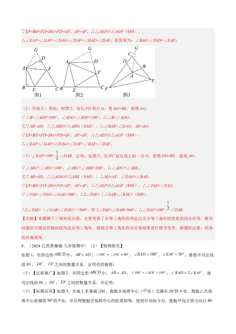 专题09全等三角形模型之半角模型解读与提分精练（人教版）（教师版）_初中数学_八年级数学上册（人教版）_常见几何模型全归纳-V13_2025版