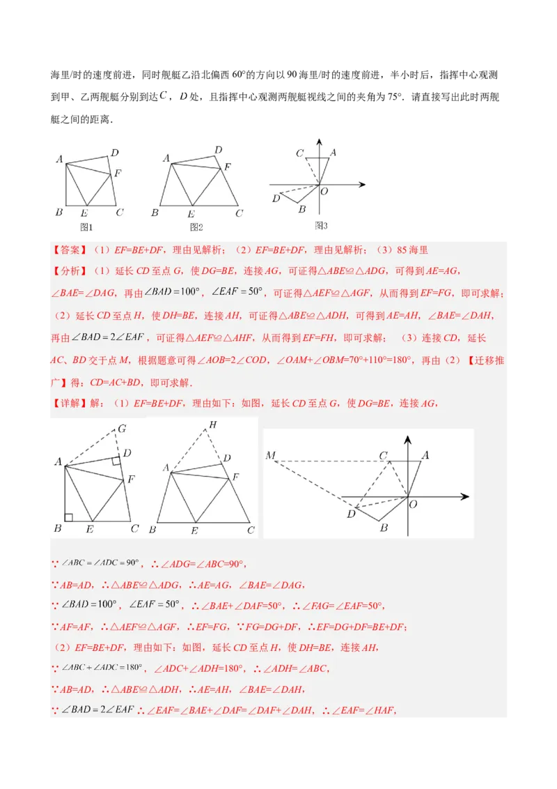 专题09全等三角形模型之半角模型解读与提分精练（人教版）（教师版）_初中数学_八年级数学上册（人教版）_常见几何模型全归纳-V13_2025版