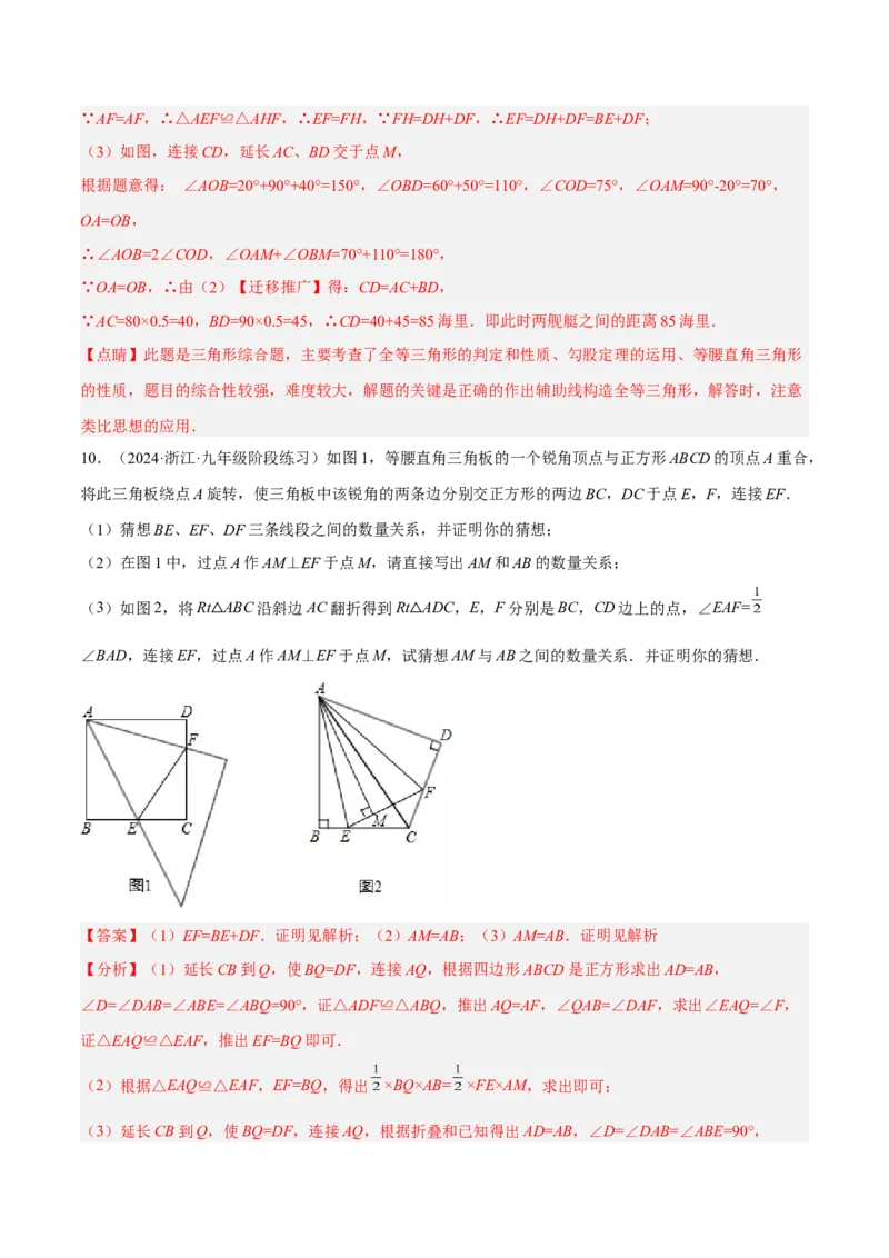 专题09全等三角形模型之半角模型解读与提分精练（人教版）（教师版）_初中数学_八年级数学上册（人教版）_常见几何模型全归纳-V13_2025版