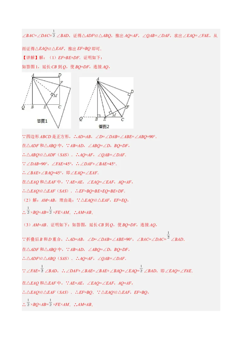 专题09全等三角形模型之半角模型解读与提分精练（人教版）（教师版）_初中数学_八年级数学上册（人教版）_常见几何模型全归纳-V13_2025版