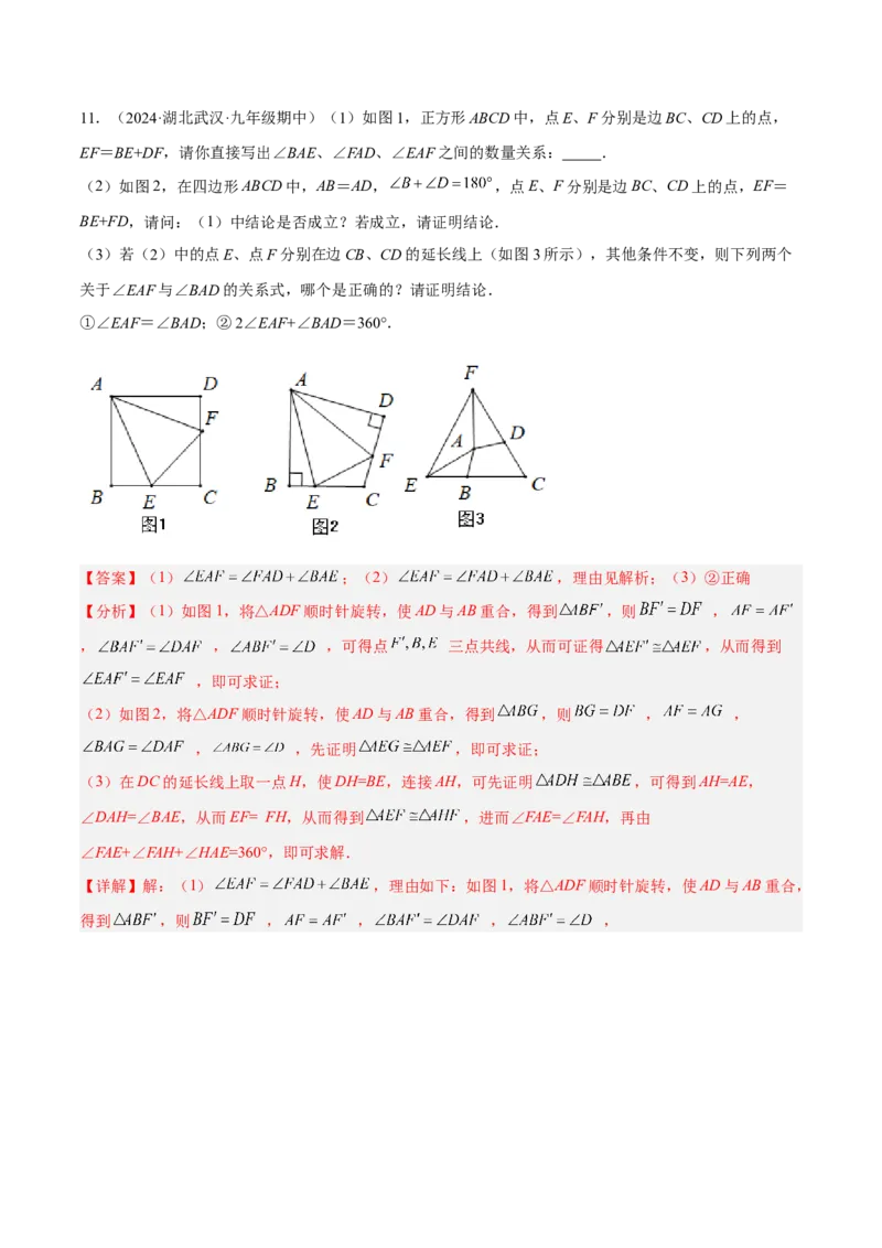 专题09全等三角形模型之半角模型解读与提分精练（人教版）（教师版）_初中数学_八年级数学上册（人教版）_常见几何模型全归纳-V13_2025版
