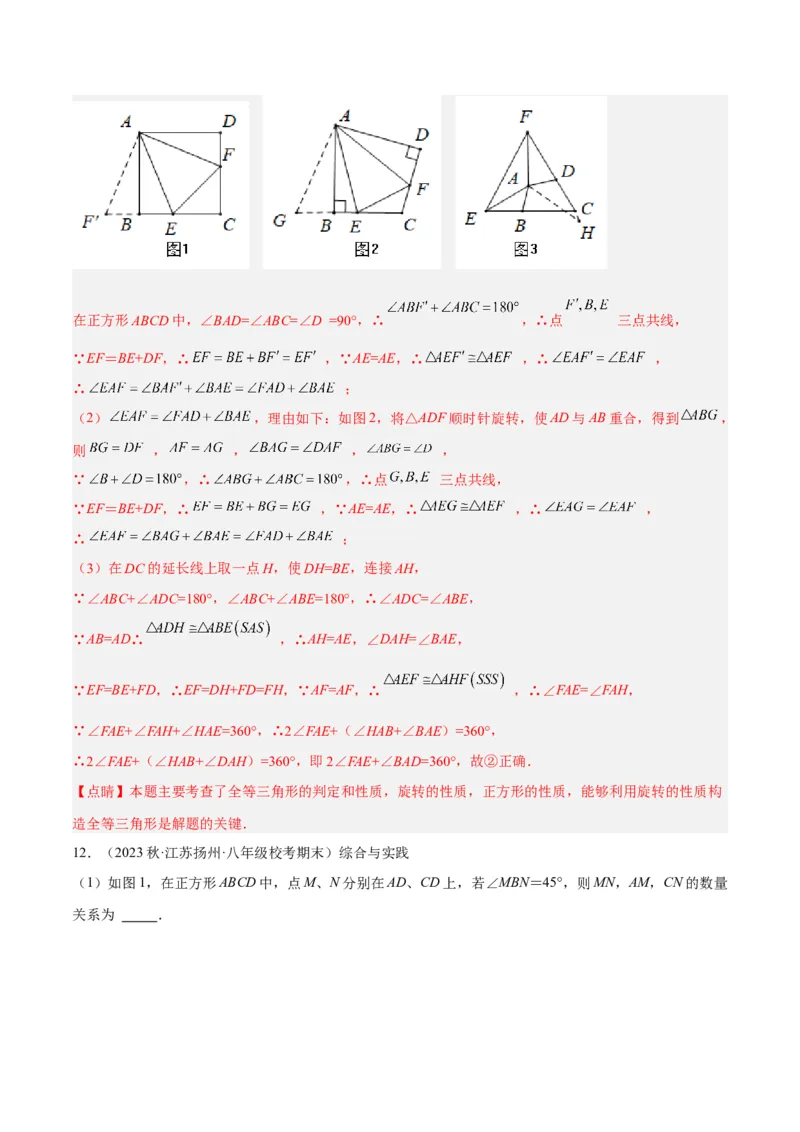 专题09全等三角形模型之半角模型解读与提分精练（人教版）（教师版）_初中数学_八年级数学上册（人教版）_常见几何模型全归纳-V13_2025版
