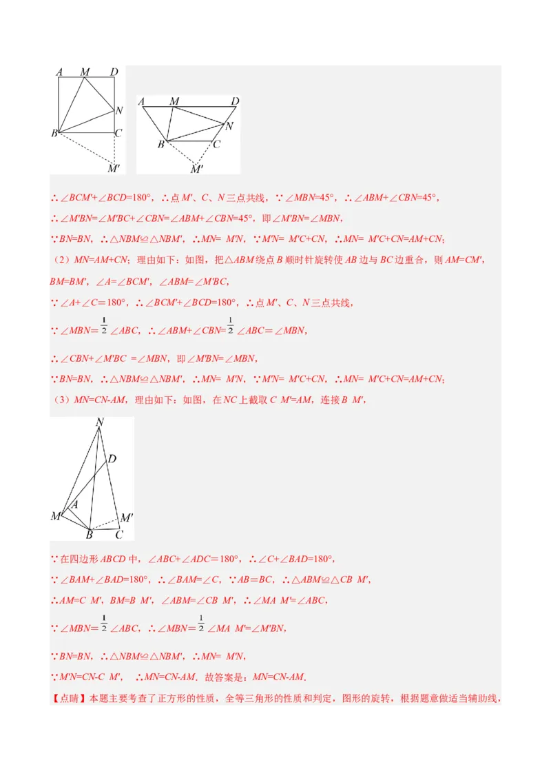 专题09全等三角形模型之半角模型解读与提分精练（人教版）（教师版）_初中数学_八年级数学上册（人教版）_常见几何模型全归纳-V13_2025版