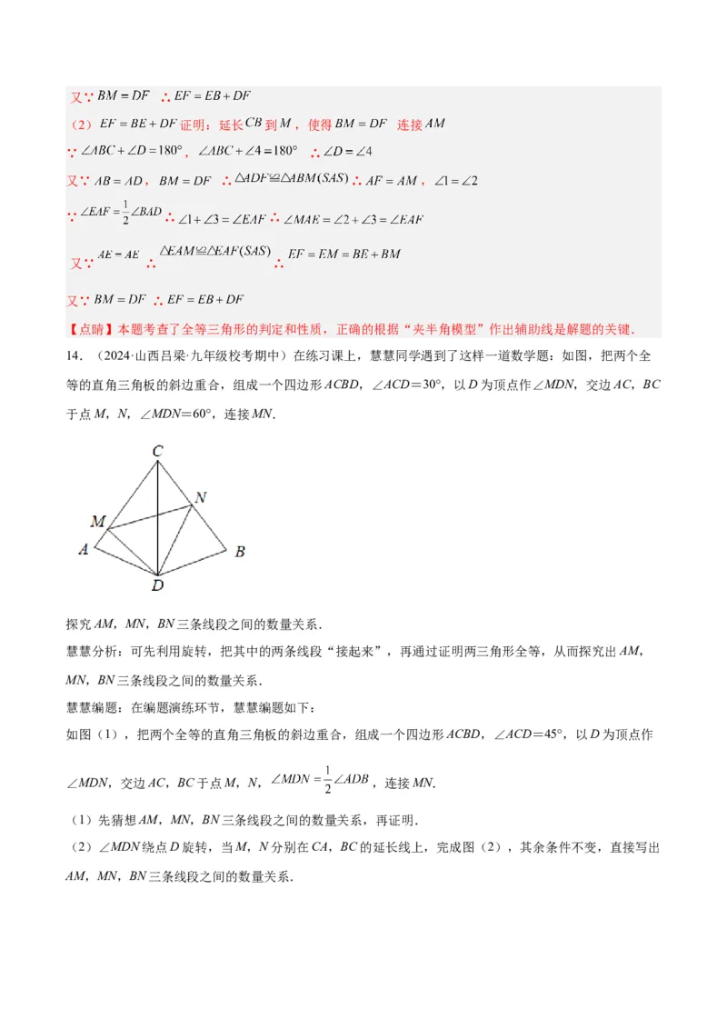 专题09全等三角形模型之半角模型解读与提分精练（人教版）（教师版）_初中数学_八年级数学上册（人教版）_常见几何模型全归纳-V13_2025版