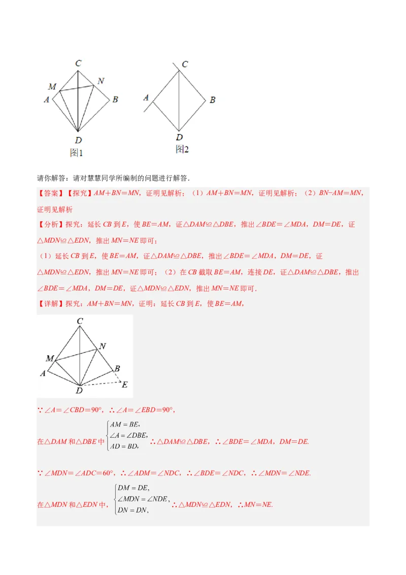 专题09全等三角形模型之半角模型解读与提分精练（人教版）（教师版）_初中数学_八年级数学上册（人教版）_常见几何模型全归纳-V13_2025版