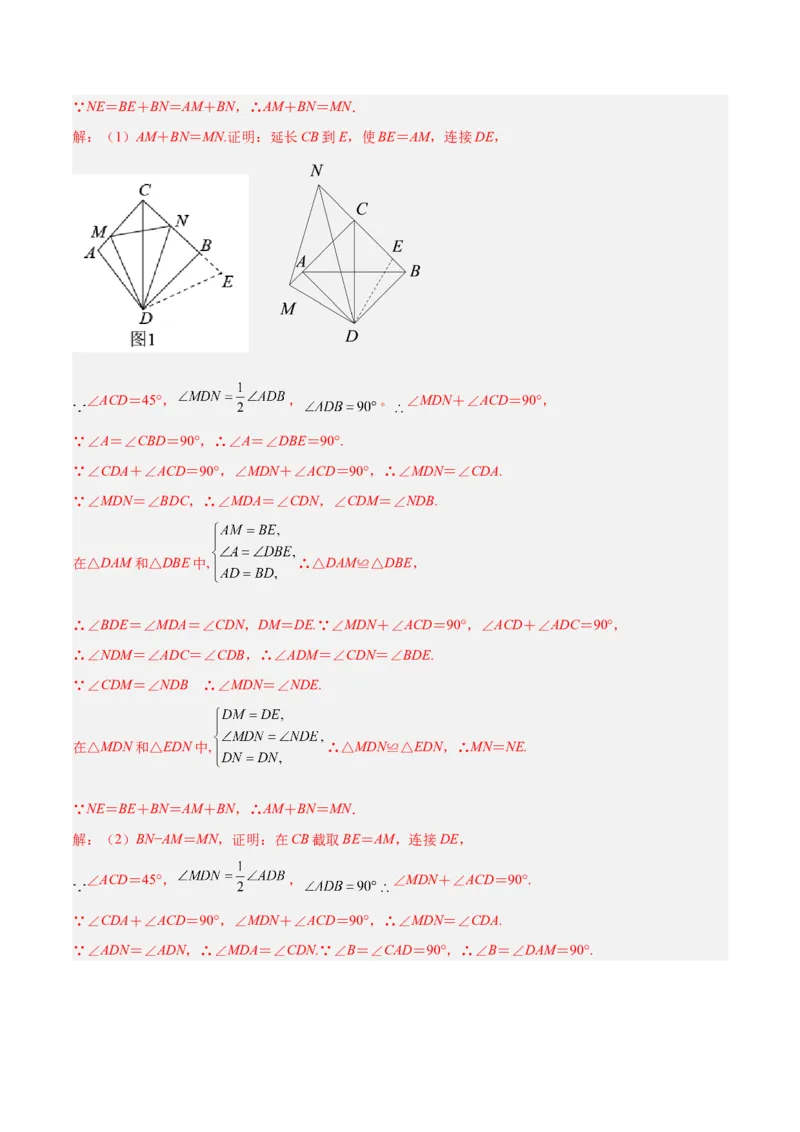 专题09全等三角形模型之半角模型解读与提分精练（人教版）（教师版）_初中数学_八年级数学上册（人教版）_常见几何模型全归纳-V13_2025版