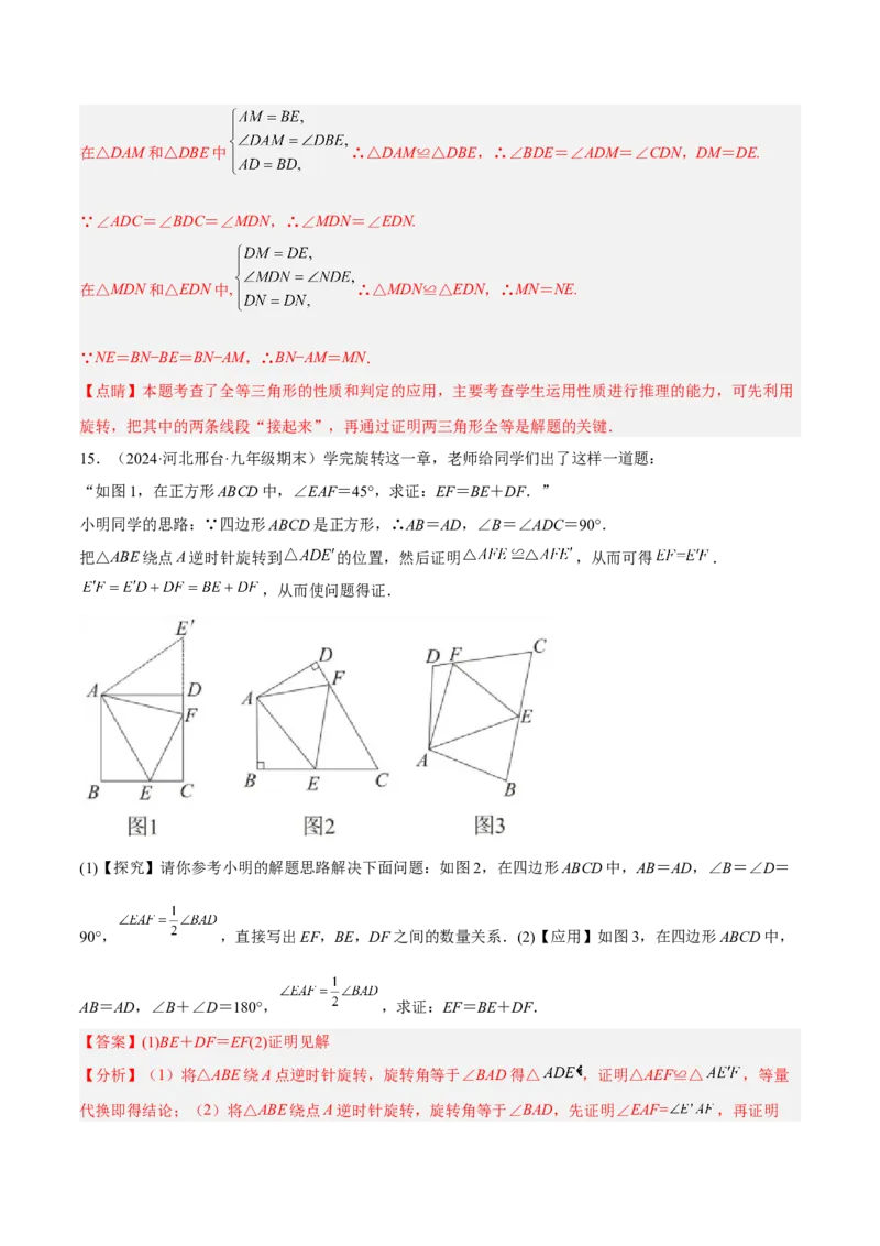 专题09全等三角形模型之半角模型解读与提分精练（人教版）（教师版）_初中数学_八年级数学上册（人教版）_常见几何模型全归纳-V13_2025版