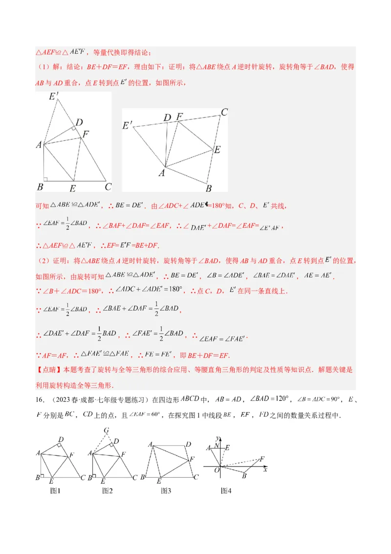 专题09全等三角形模型之半角模型解读与提分精练（人教版）（教师版）_初中数学_八年级数学上册（人教版）_常见几何模型全归纳-V13_2025版