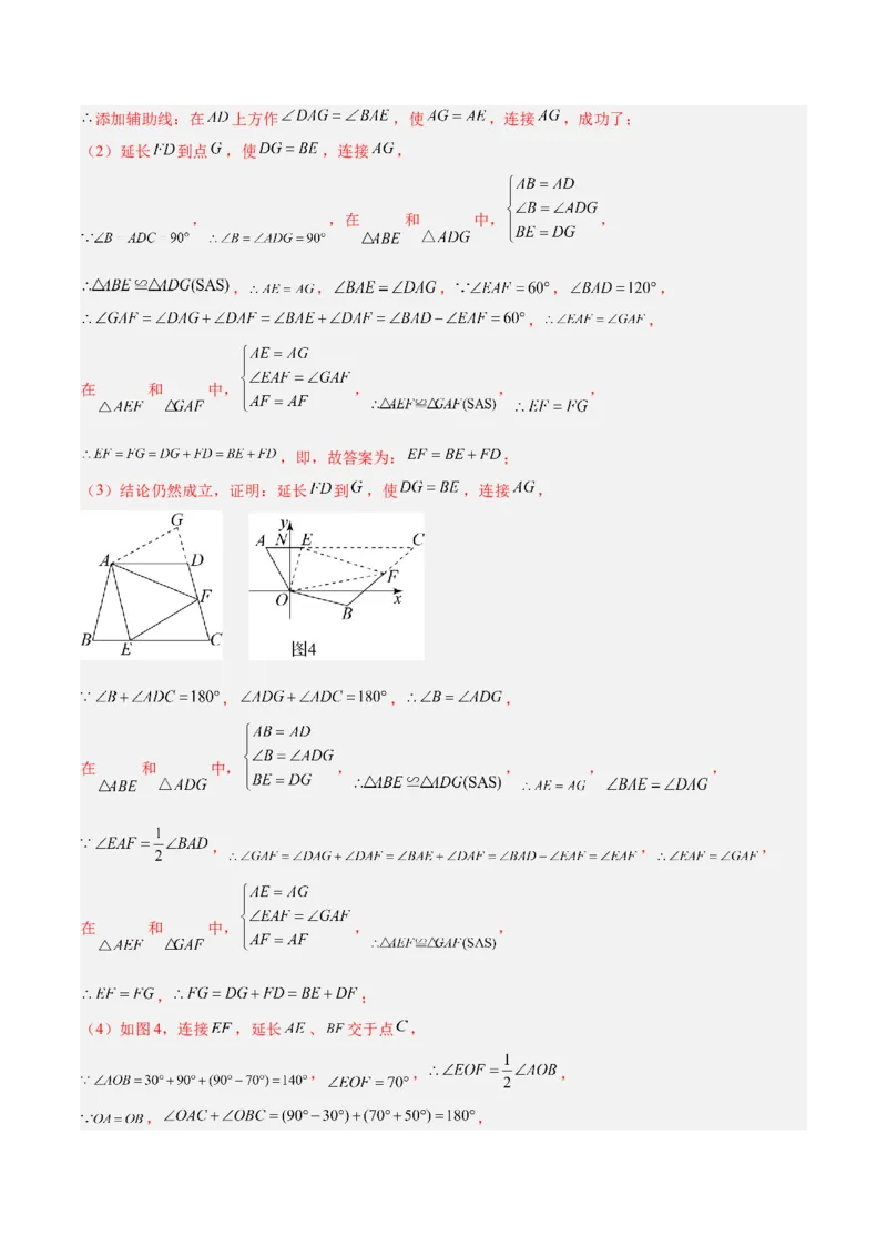 专题09全等三角形模型之半角模型解读与提分精练（人教版）（教师版）_初中数学_八年级数学上册（人教版）_常见几何模型全归纳-V13_2025版