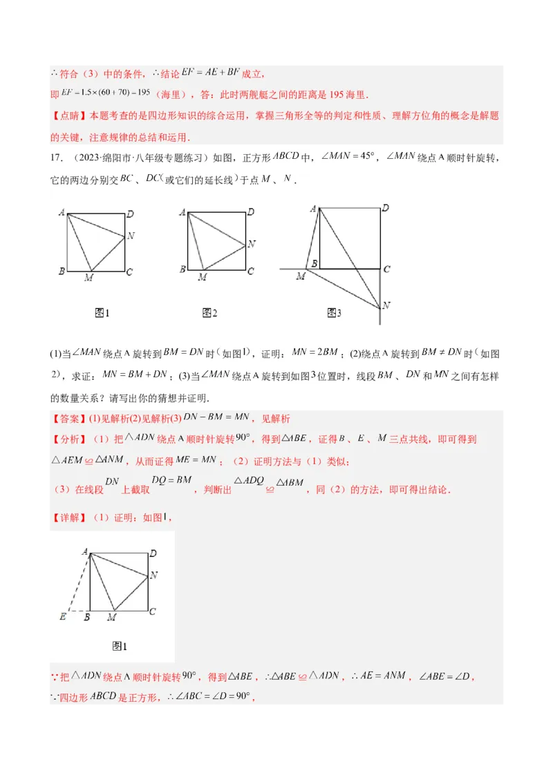 专题09全等三角形模型之半角模型解读与提分精练（人教版）（教师版）_初中数学_八年级数学上册（人教版）_常见几何模型全归纳-V13_2025版