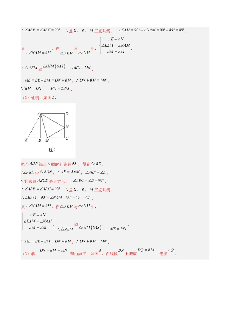 专题09全等三角形模型之半角模型解读与提分精练（人教版）（教师版）_初中数学_八年级数学上册（人教版）_常见几何模型全归纳-V13_2025版