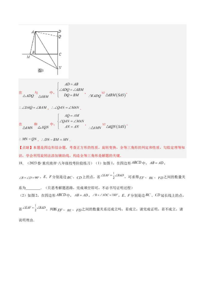专题09全等三角形模型之半角模型解读与提分精练（人教版）（教师版）_初中数学_八年级数学上册（人教版）_常见几何模型全归纳-V13_2025版