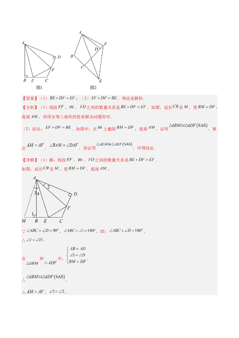 专题09全等三角形模型之半角模型解读与提分精练（人教版）（教师版）_初中数学_八年级数学上册（人教版）_常见几何模型全归纳-V13_2025版